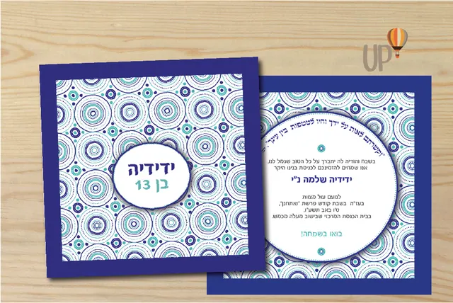 הזמנה לבר מצווה #5