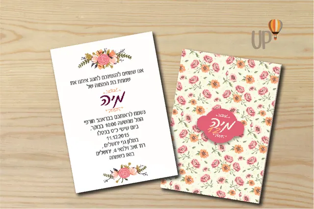 הזמנה לבת מצווה #5