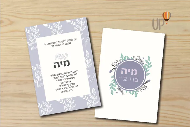 הזמנה לבת מצווה #8