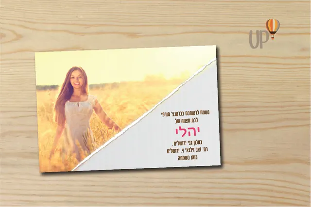 הזמנה לבת מצווה #11
