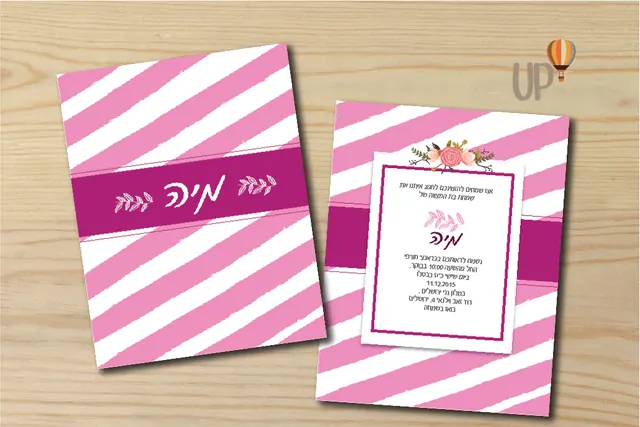 הזמנה לבת מצווה #13
