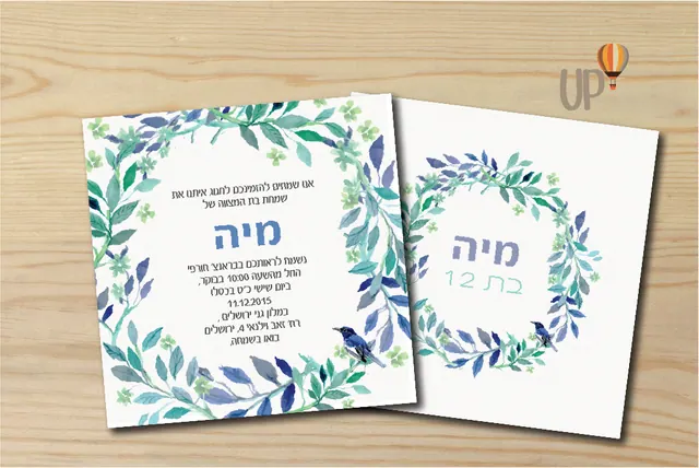 הזמנה לבת מצווה #15