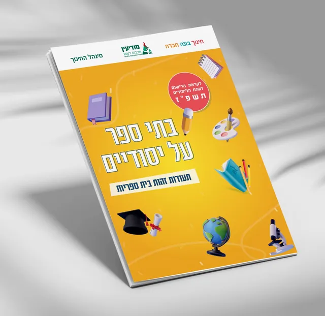 עיריית מודיעין