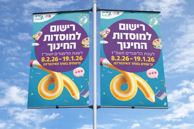 עיריית מודיעין